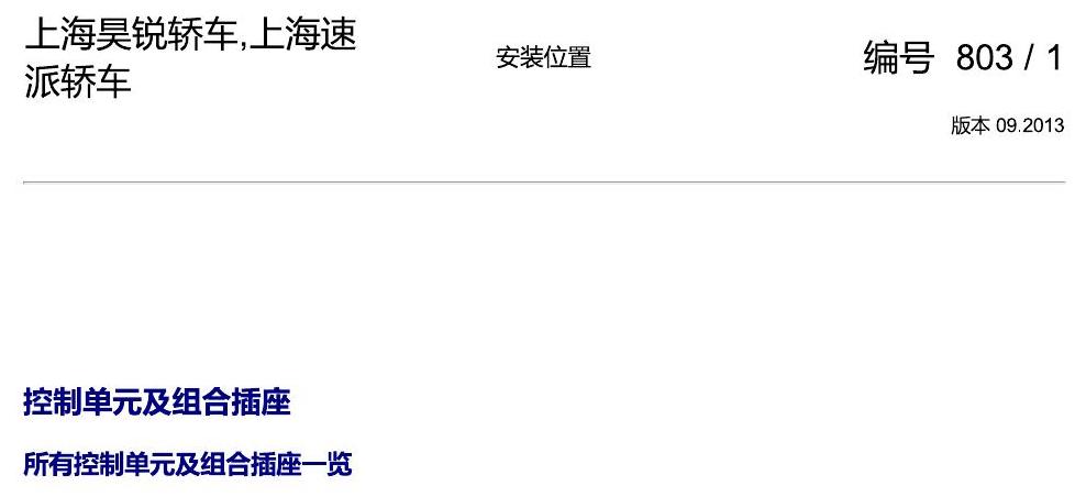 斯柯达速派 控制器 电路图