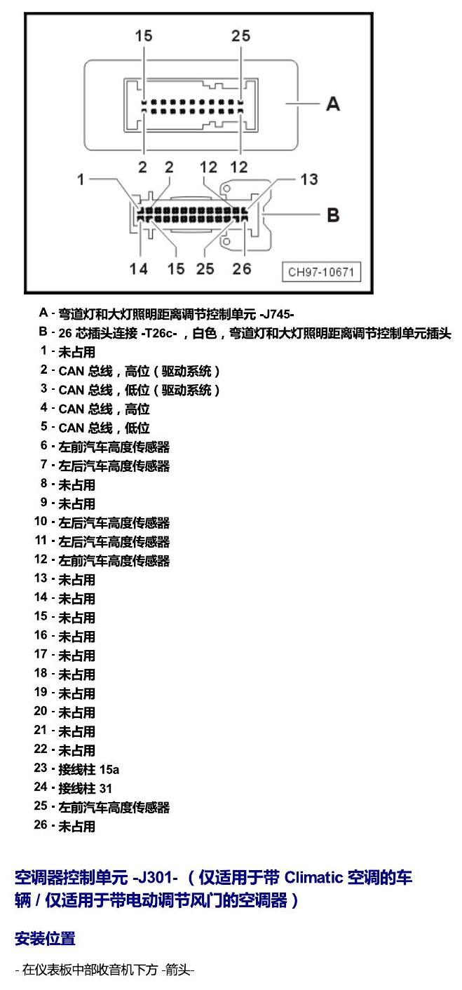 斯柯达速派 控制器 电路图