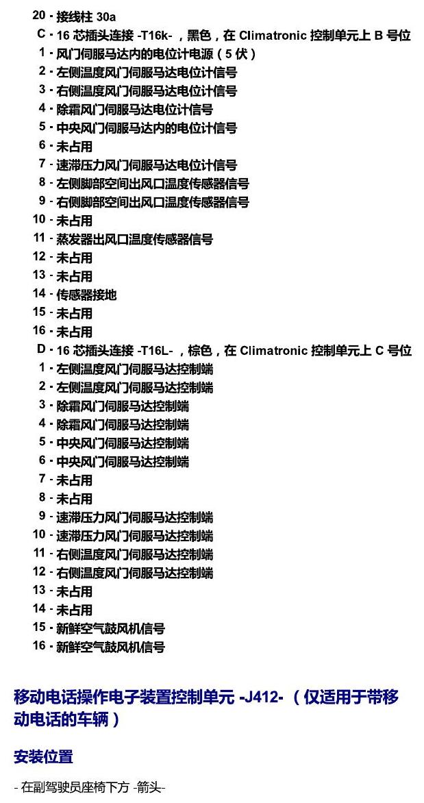 斯柯达速派 控制器 电路图
