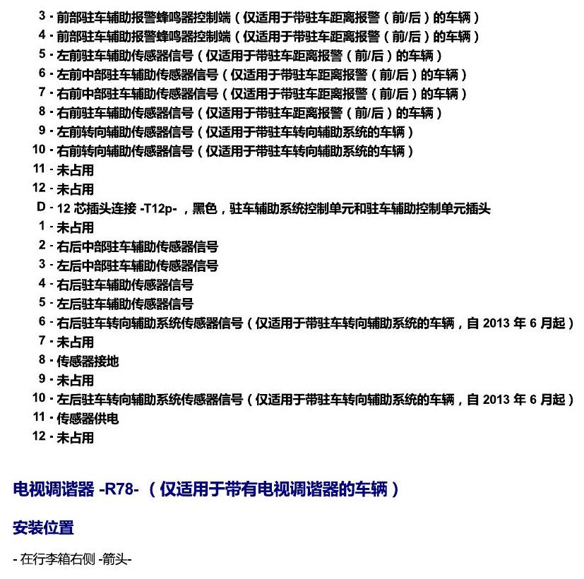 斯柯达速派 控制器 电路图
