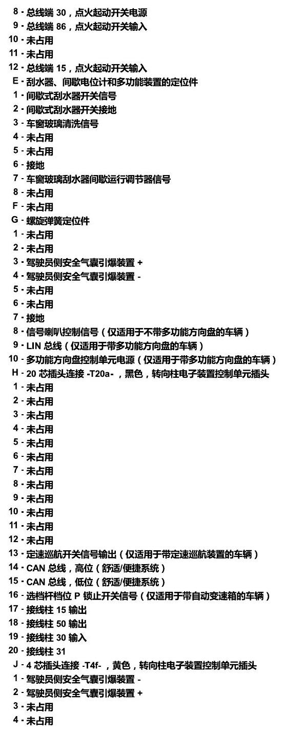 斯柯达速派 控制器 电路图