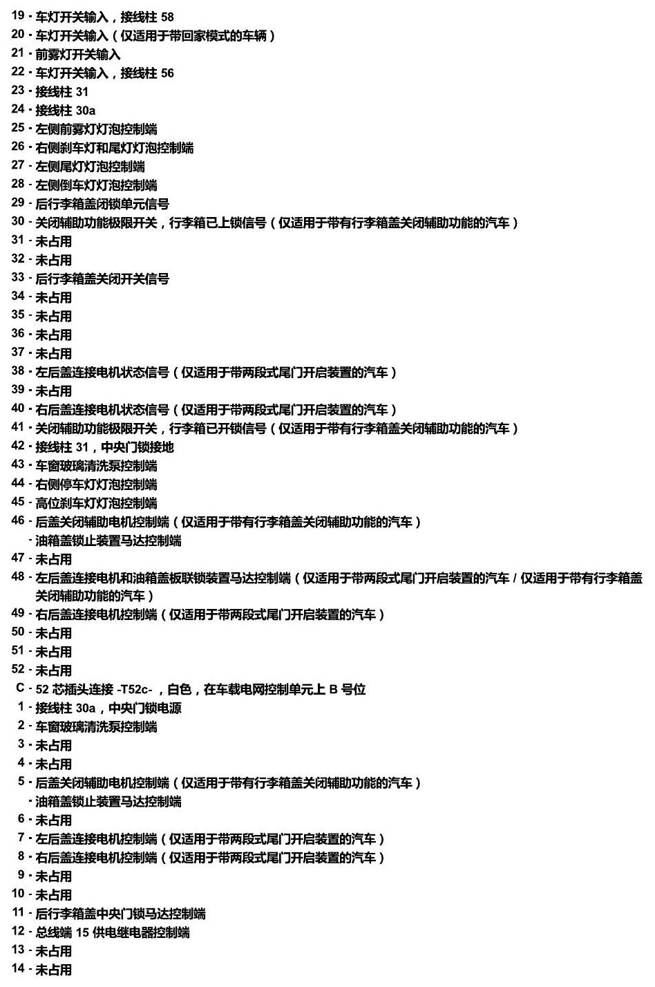 斯柯达速派 控制器 电路图