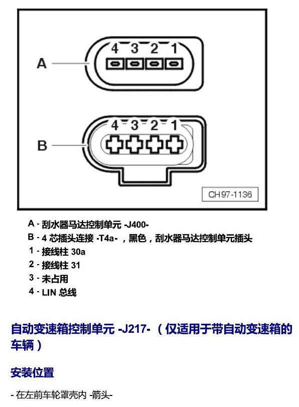 斯柯达速派 控制器 电路图
