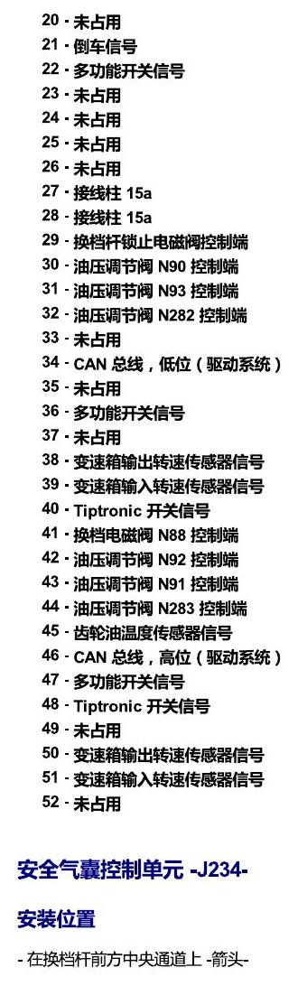 斯柯达速派 控制器 电路图