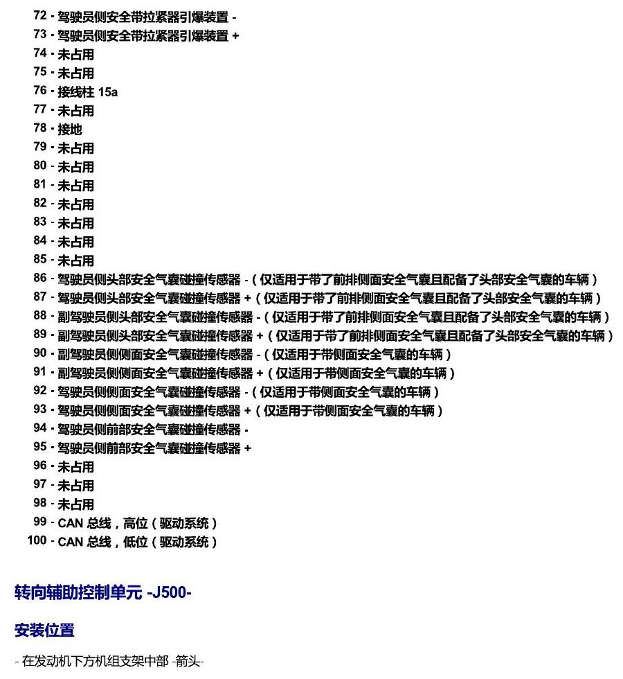 斯柯达速派 控制器 电路图