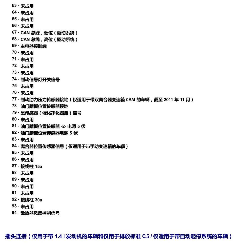 斯柯达速派 控制器 电路图