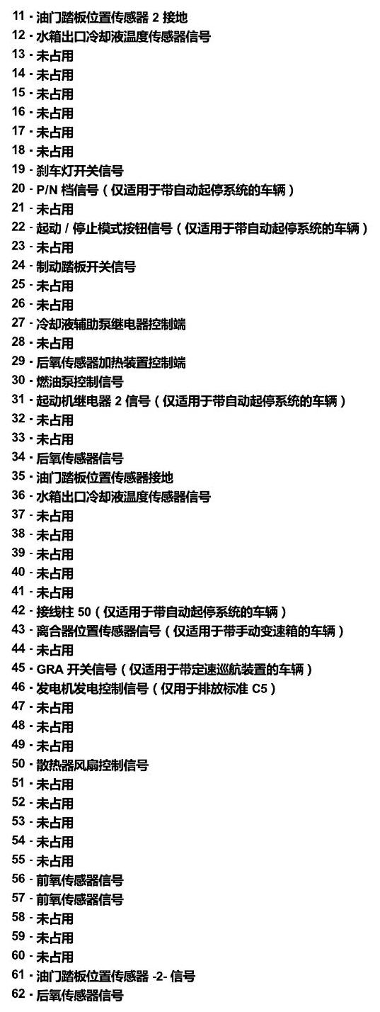 斯柯达速派 控制器 电路图