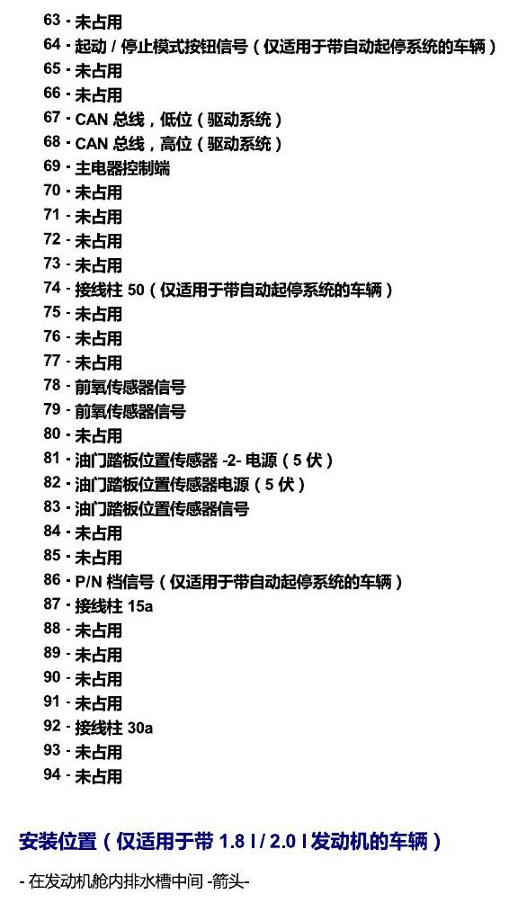 斯柯达速派 控制器 电路图