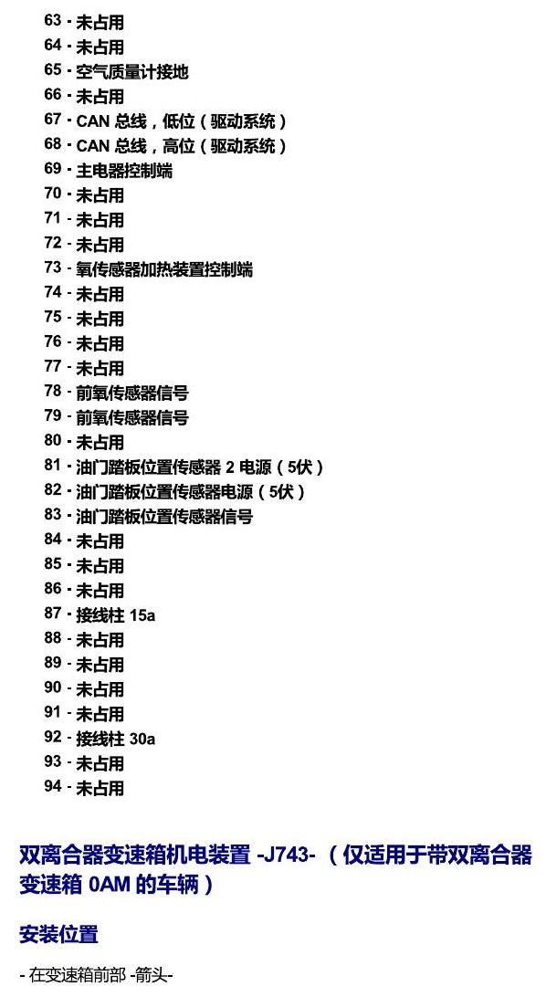 斯柯达速派 控制器 电路图