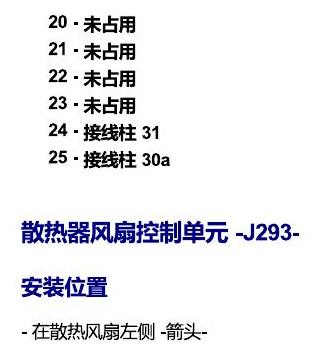 斯柯达速派 控制器 电路图