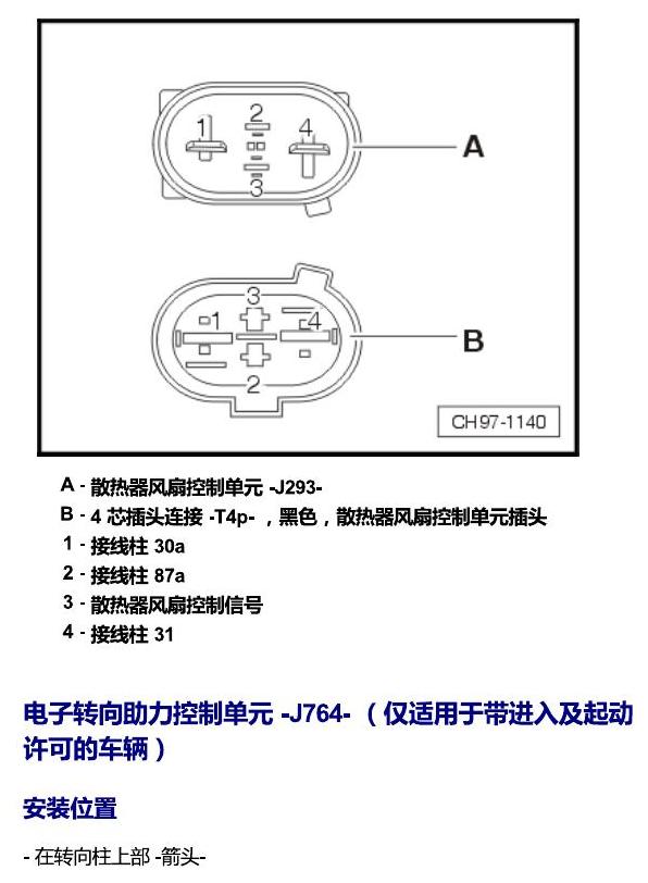 斯柯达速派 控制器 电路图