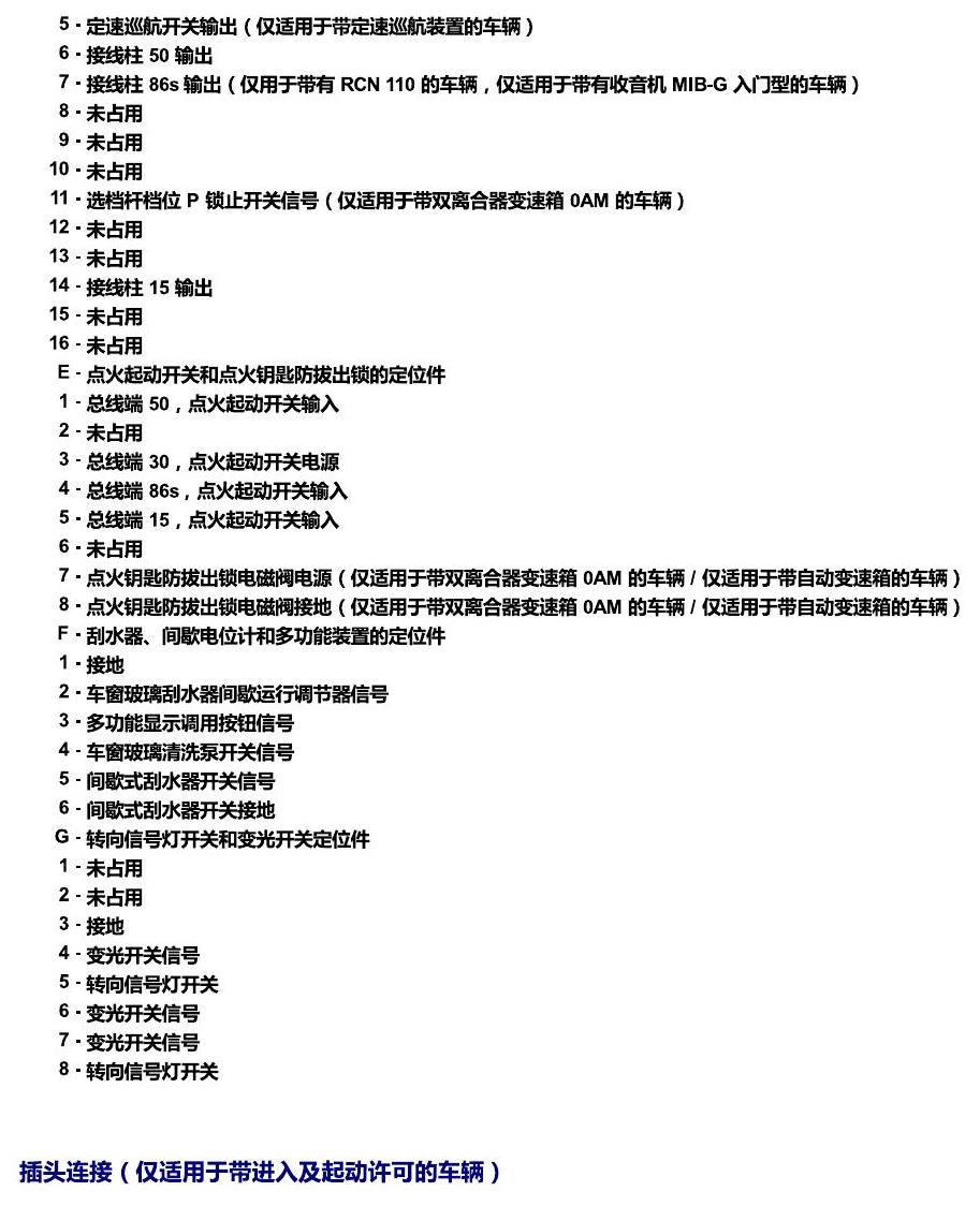 斯柯达速派 控制器 电路图