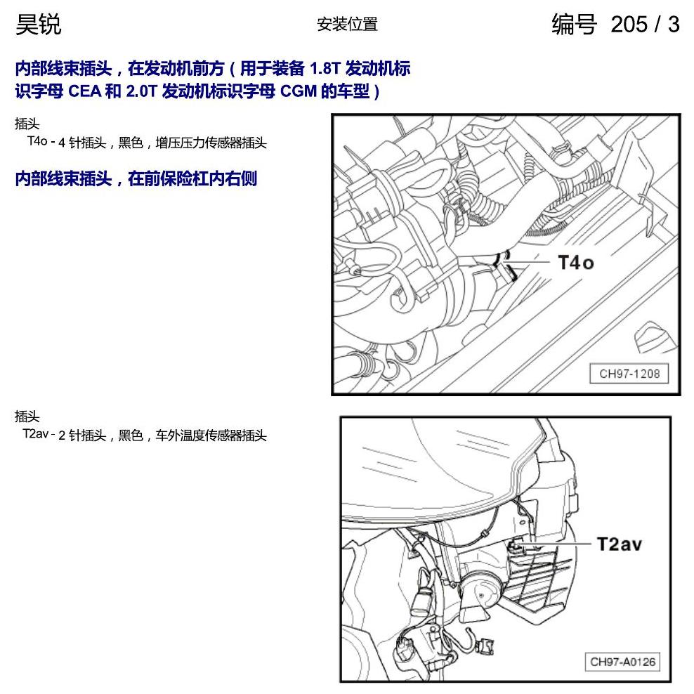 斯柯达速派 插头安装位置 电路图