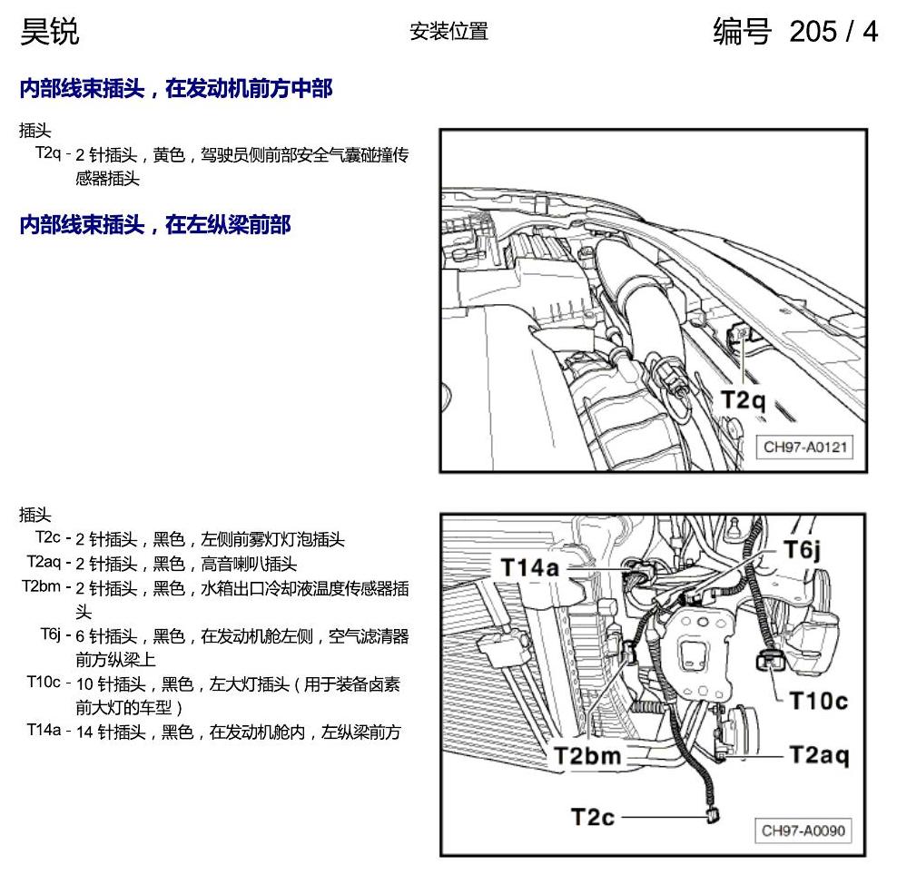 斯柯达速派 插头安装位置 电路图