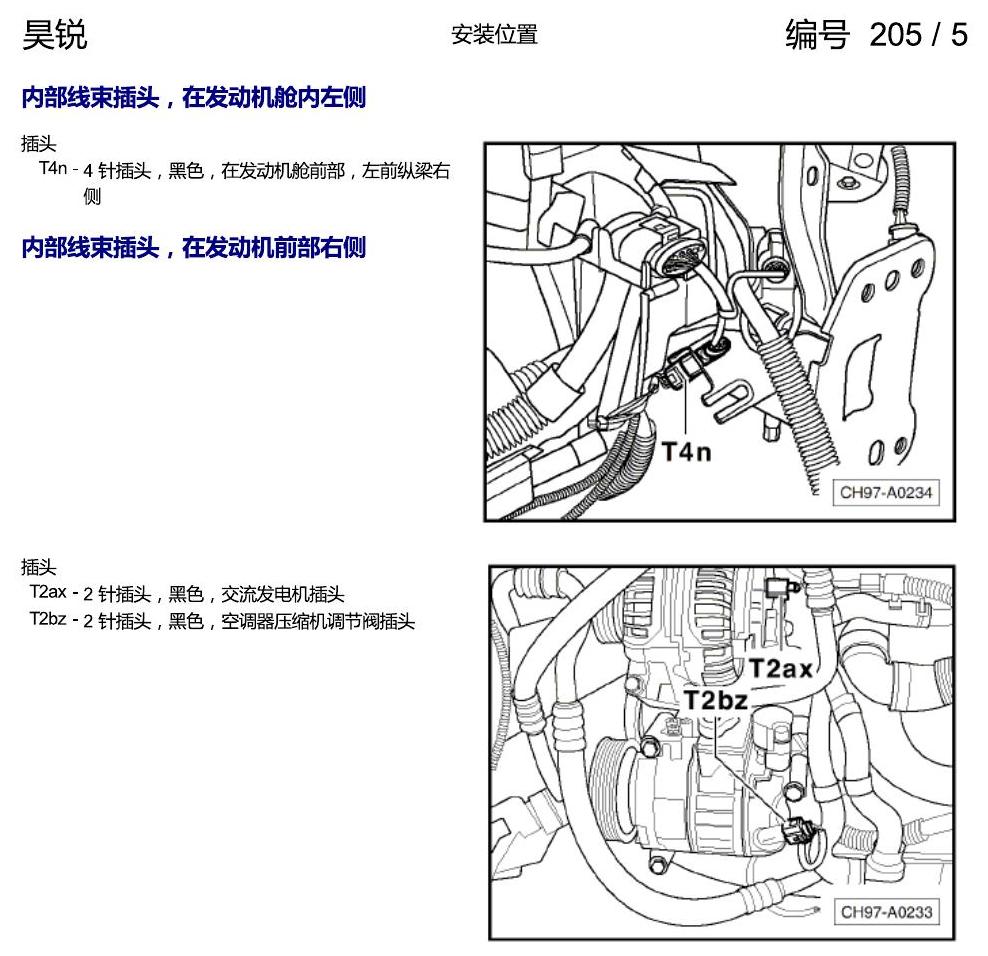 斯柯达速派 插头安装位置 电路图