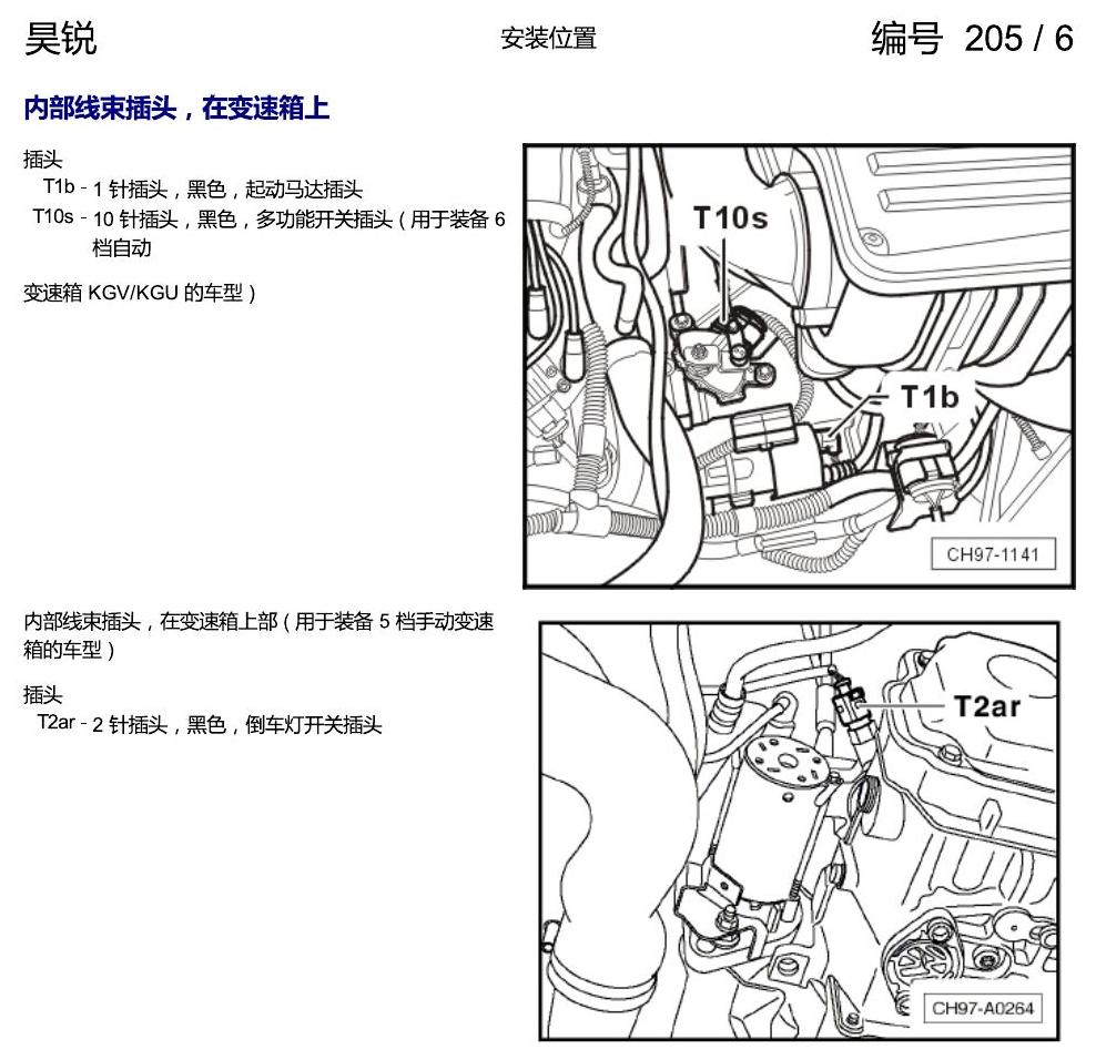 斯柯达速派 插头安装位置 电路图