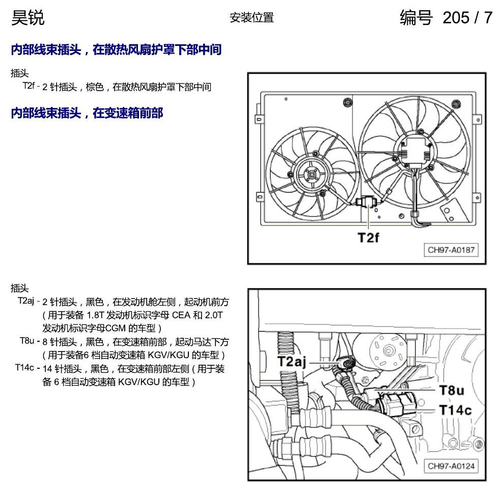 斯柯达速派 插头安装位置 电路图