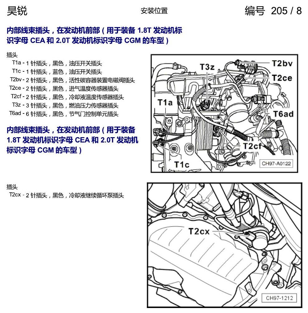 斯柯达速派 插头安装位置 电路图