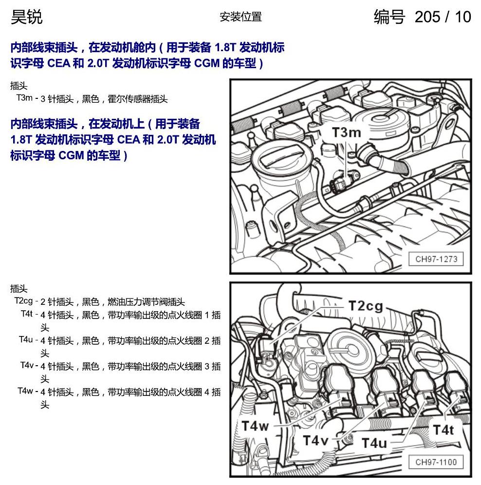 斯柯达速派 插头安装位置 电路图