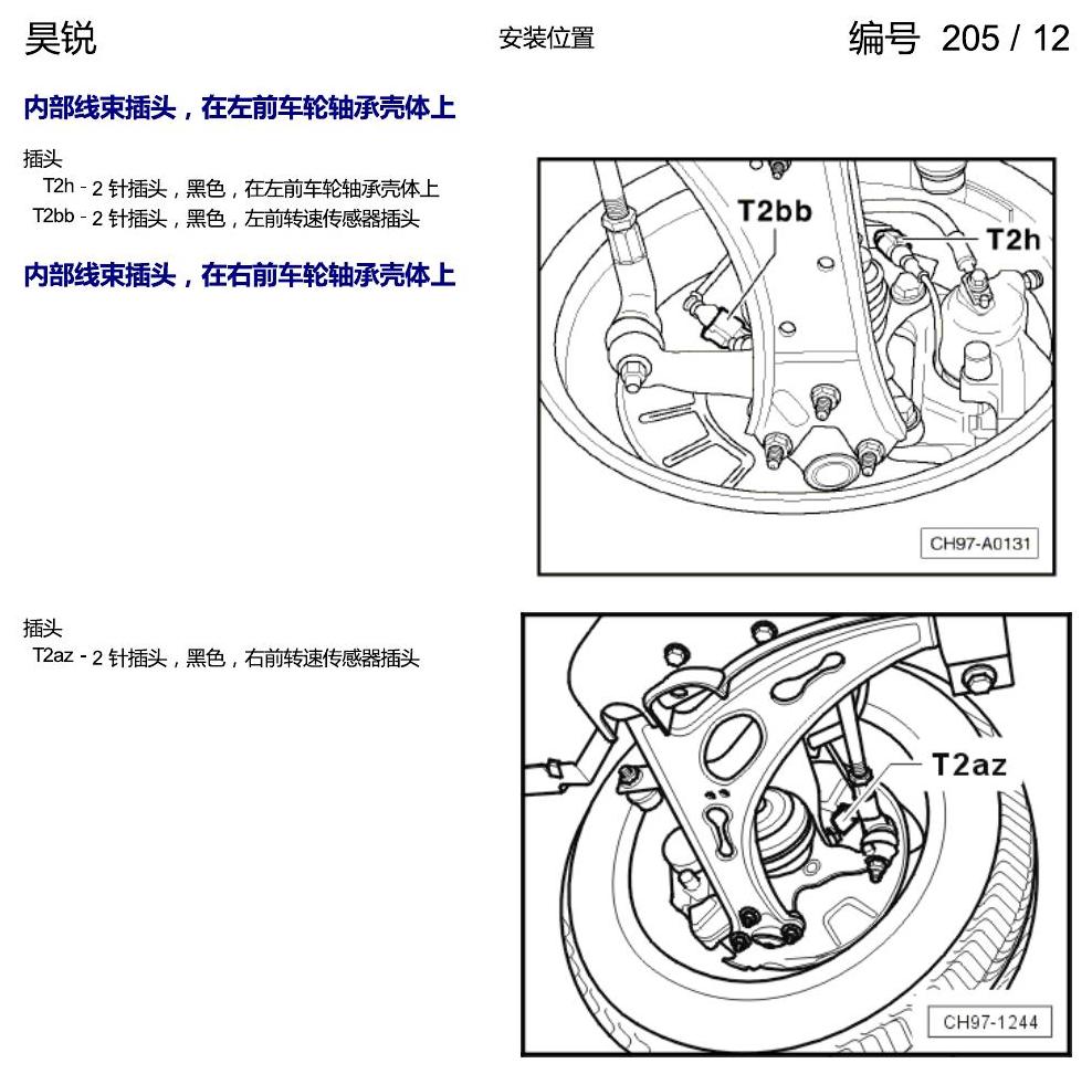 斯柯达速派 插头安装位置 电路图