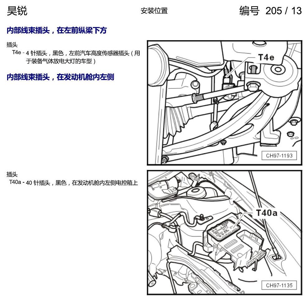 斯柯达速派 插头安装位置 电路图