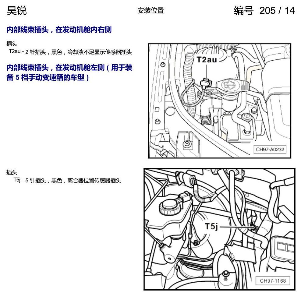 斯柯达速派 插头安装位置 电路图