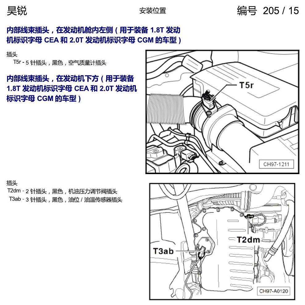 斯柯达速派 插头安装位置 电路图