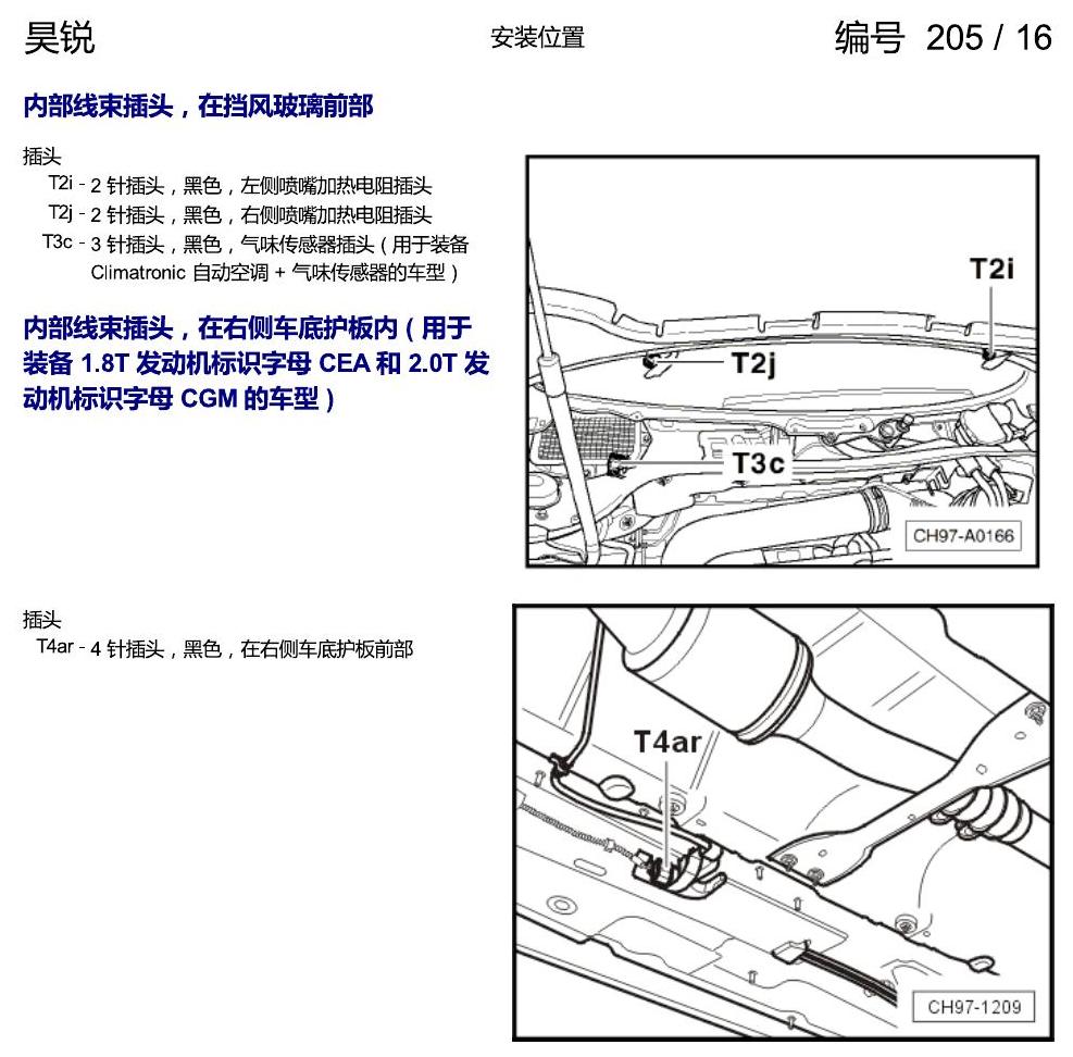 斯柯达速派 插头安装位置 电路图