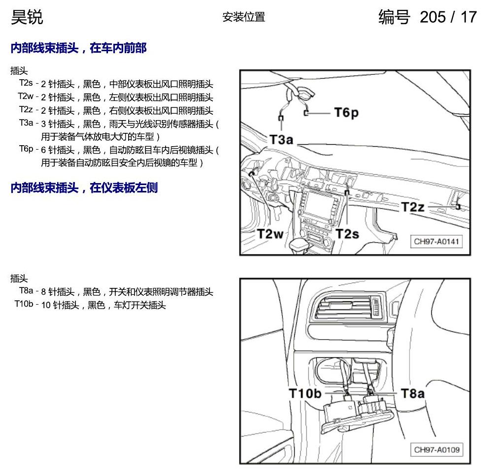 斯柯达速派 插头安装位置 电路图