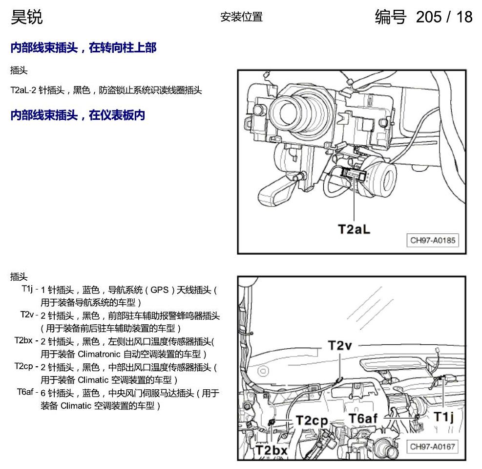 斯柯达速派 插头安装位置 电路图