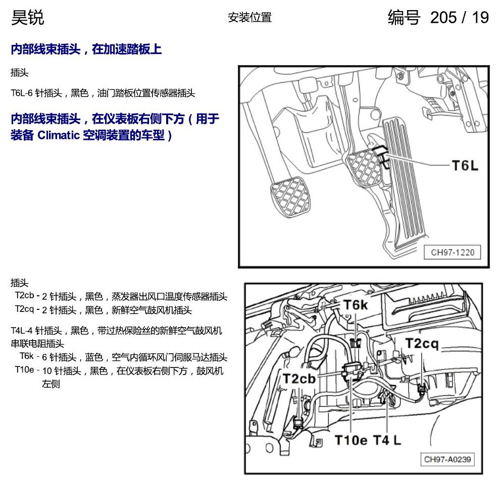 斯柯达速派 插头安装位置 电路图
