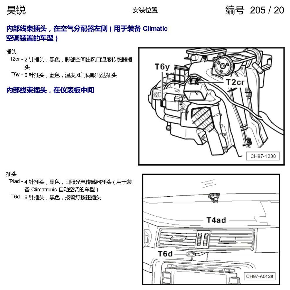 斯柯达速派 插头安装位置 电路图