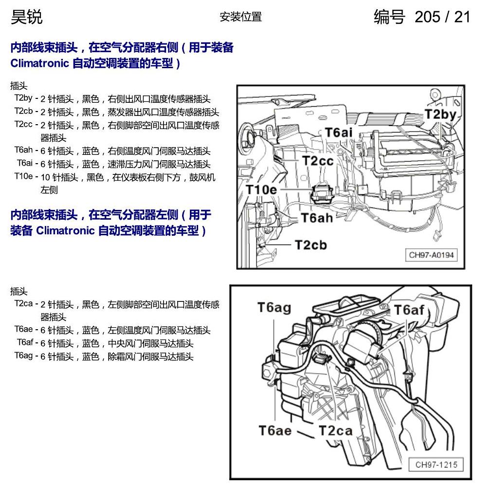 斯柯达速派 插头安装位置 电路图