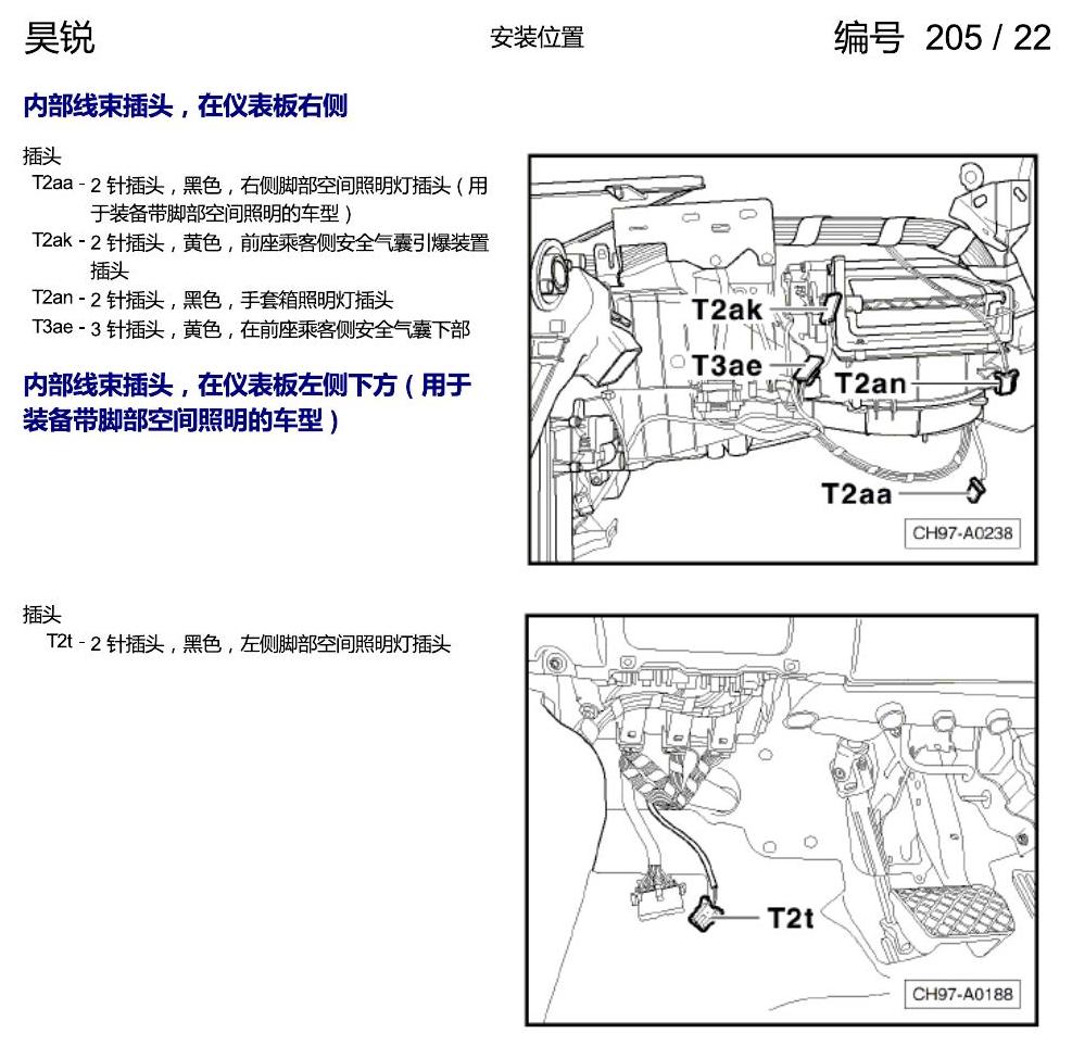 斯柯达速派 插头安装位置 电路图