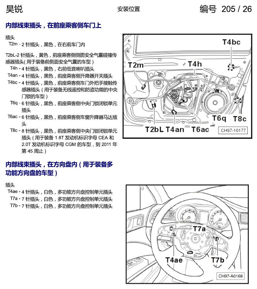 斯柯达速派 插头安装位置 电路图