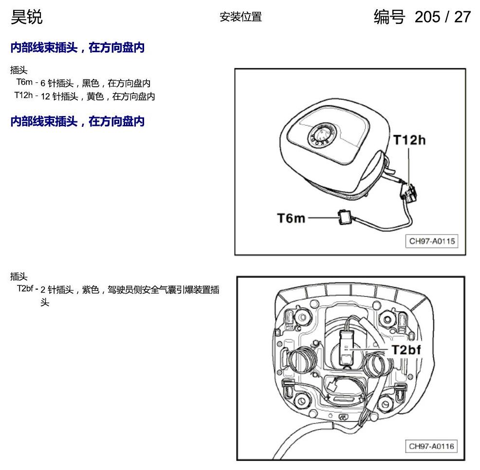 斯柯达速派 插头安装位置 电路图