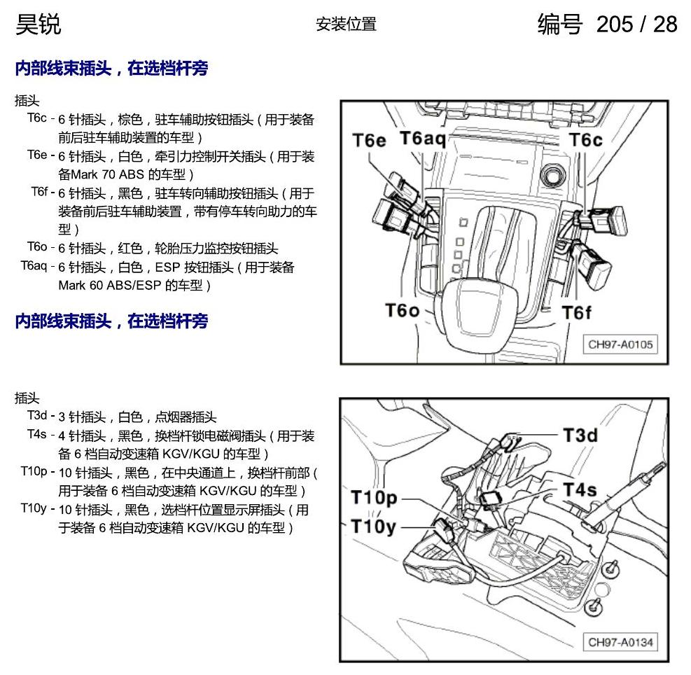 斯柯达速派 插头安装位置 电路图