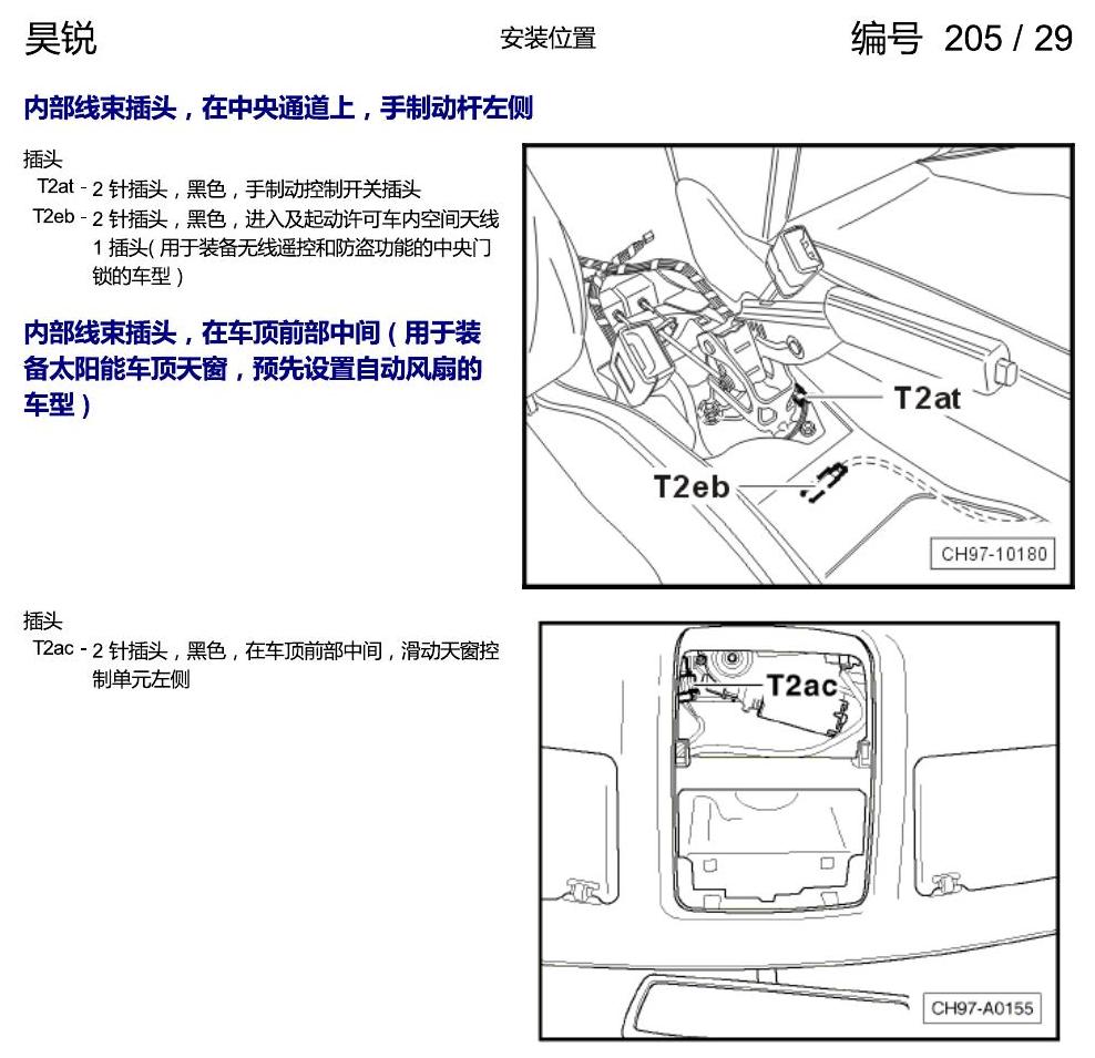 斯柯达速派 插头安装位置 电路图