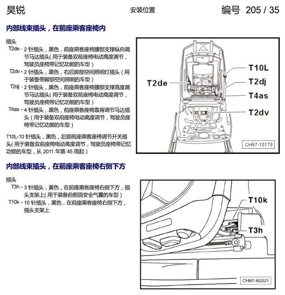 斯柯达速派 插头安装位置 电路图