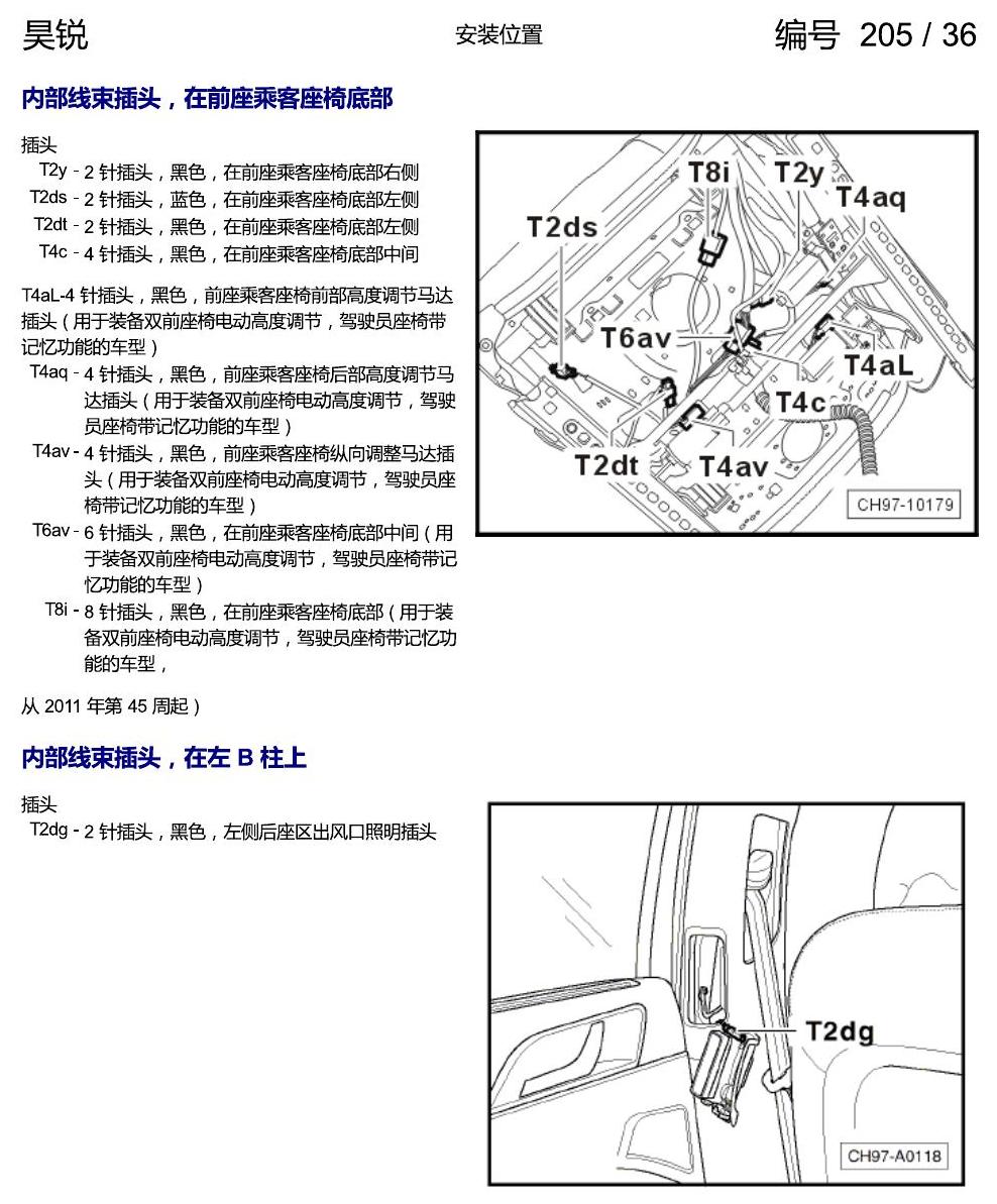 斯柯达速派 插头安装位置 电路图