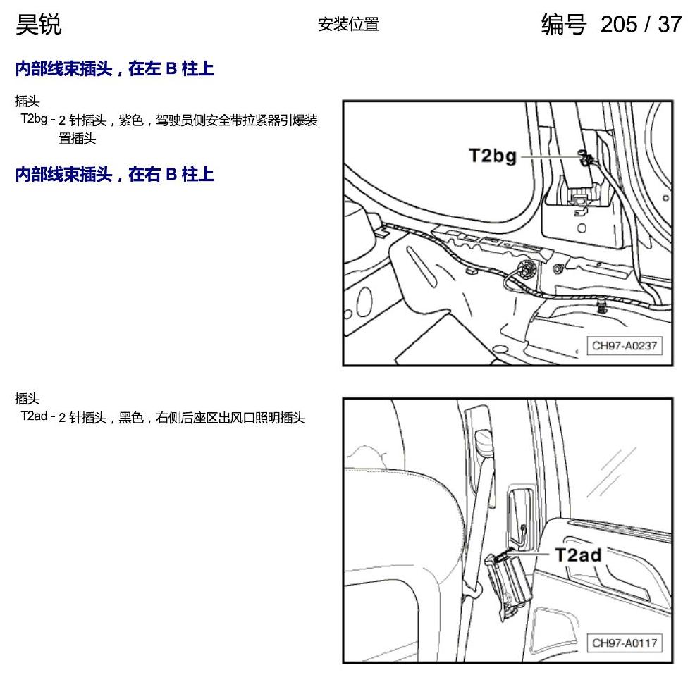 斯柯达速派 插头安装位置 电路图