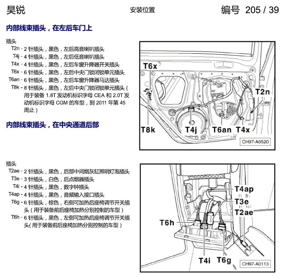 斯柯达速派 插头安装位置 电路图