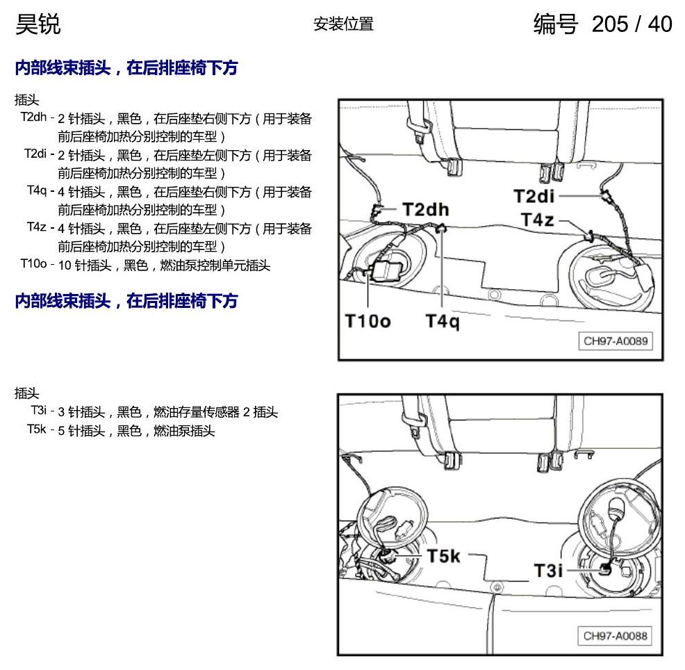 斯柯达速派 插头安装位置 电路图