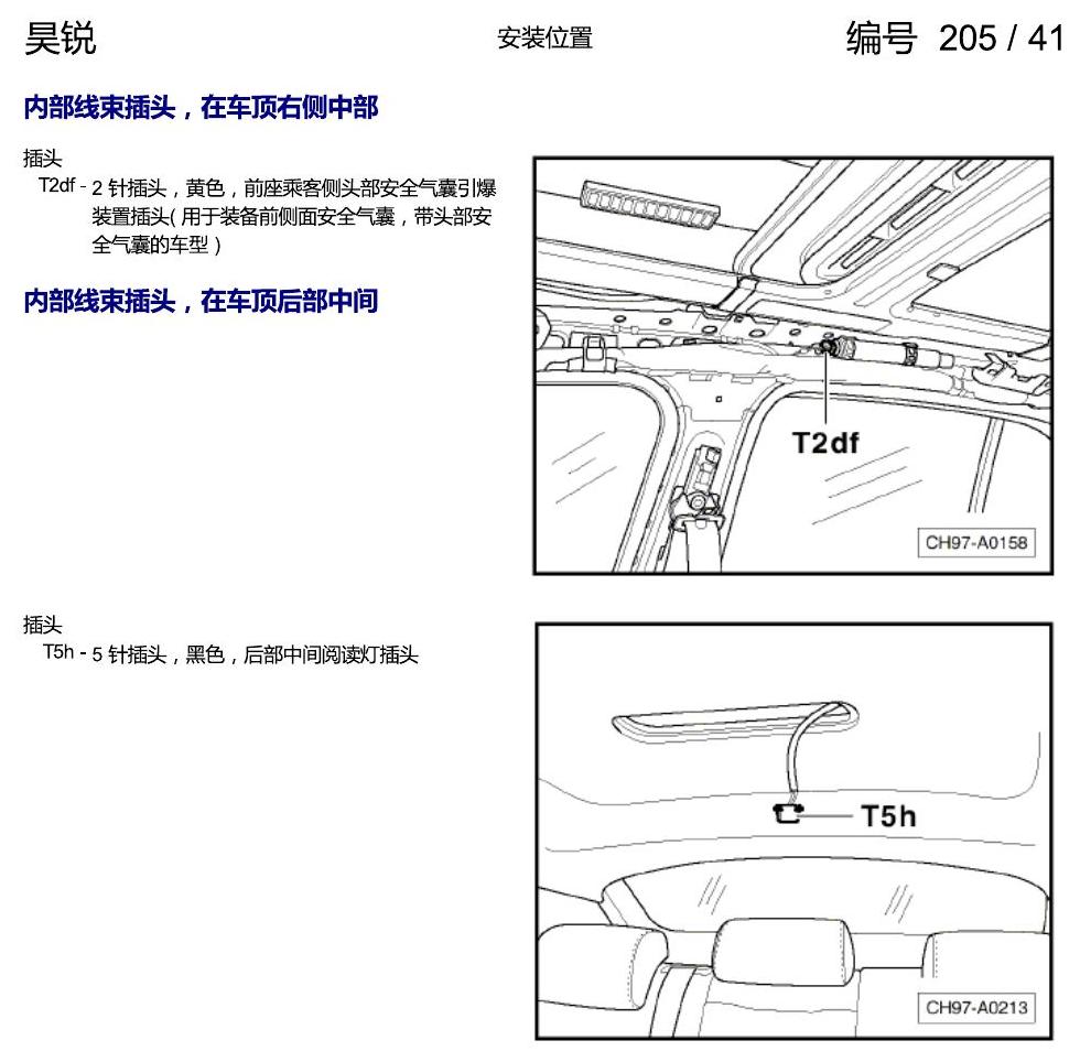 斯柯达速派 插头安装位置 电路图