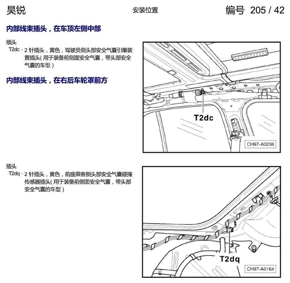 斯柯达速派 插头安装位置 电路图