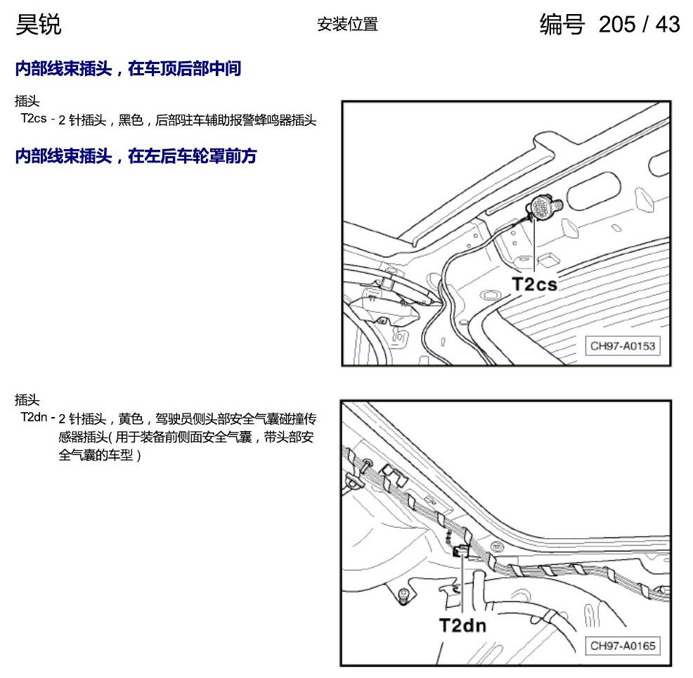 斯柯达速派 插头安装位置 电路图