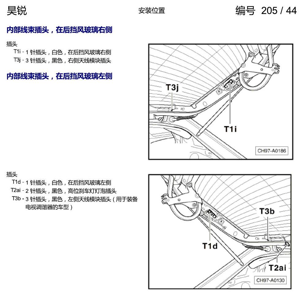 斯柯达速派 插头安装位置 电路图