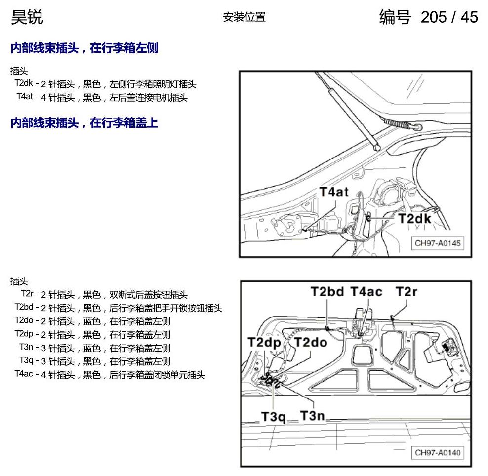 斯柯达速派 插头安装位置 电路图