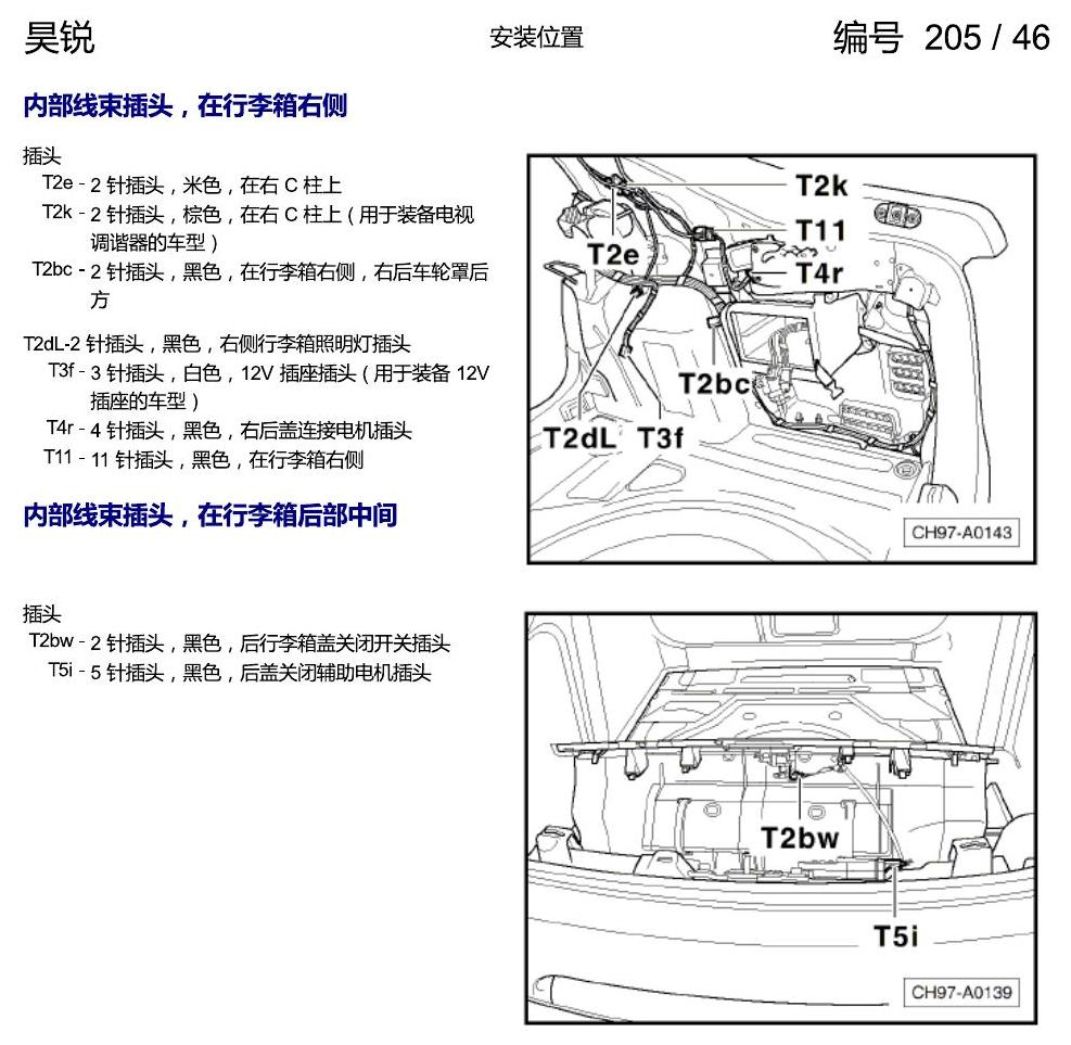 斯柯达速派 插头安装位置 电路图