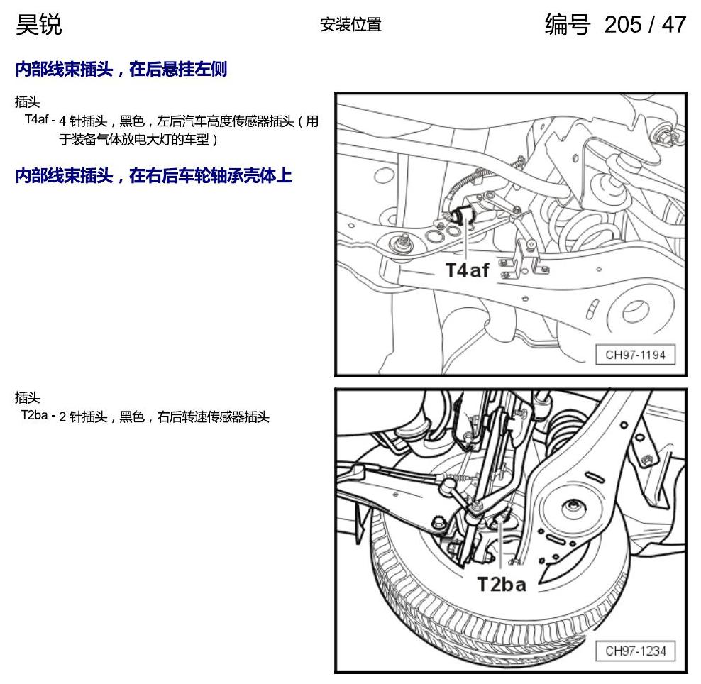 斯柯达速派 插头安装位置 电路图